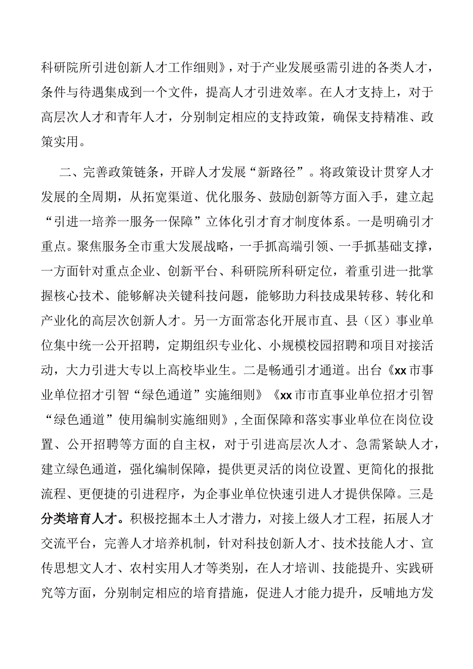 2023年人才政策体系建设交流材料.docx_第2页