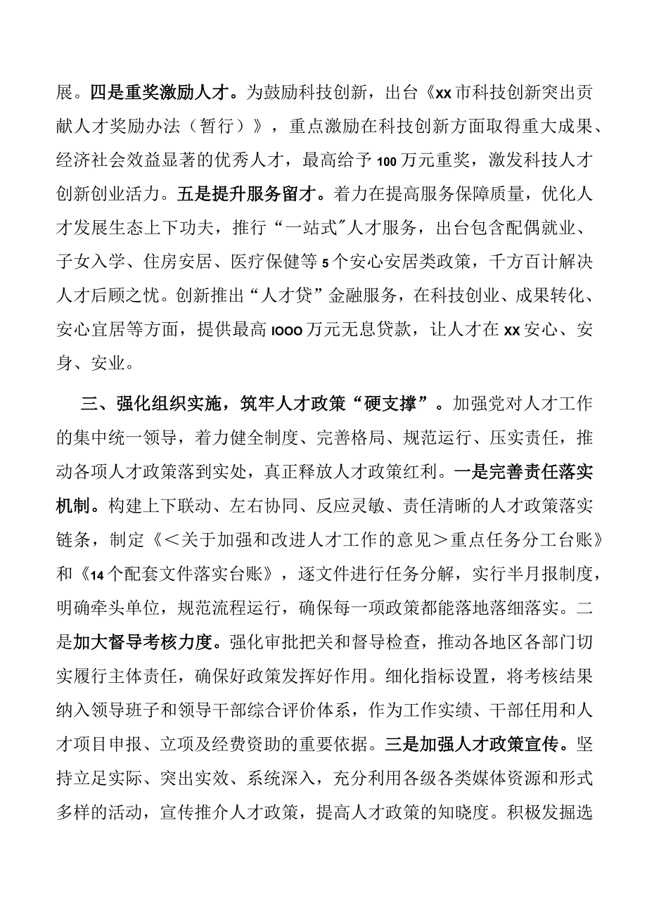 2023年人才政策体系建设交流材料.docx_第3页