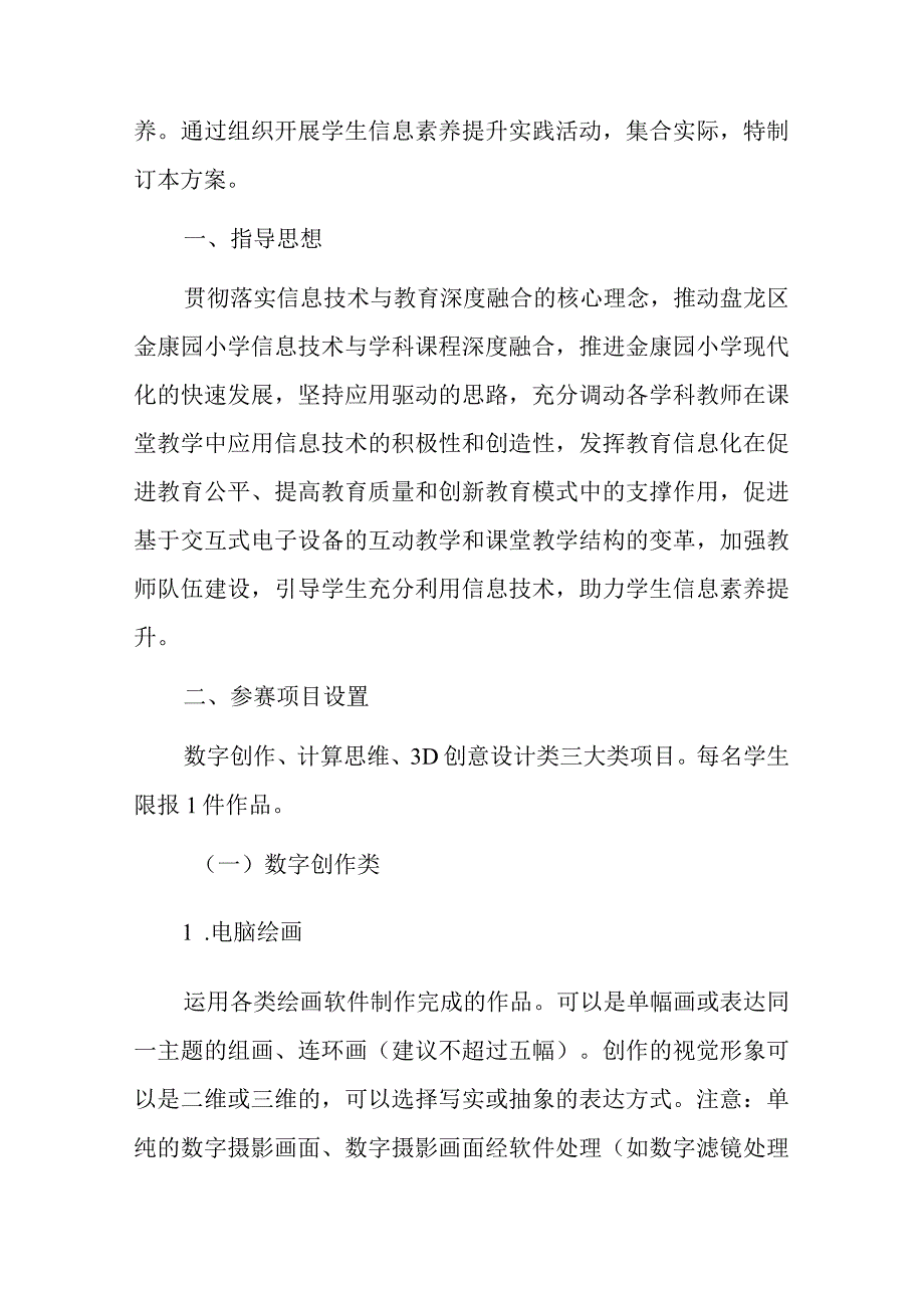 2023小学信息素养大赛活动方案（详细版）.docx_第2页