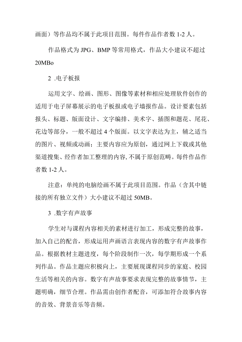 2023小学信息素养大赛活动方案（详细版）.docx_第3页