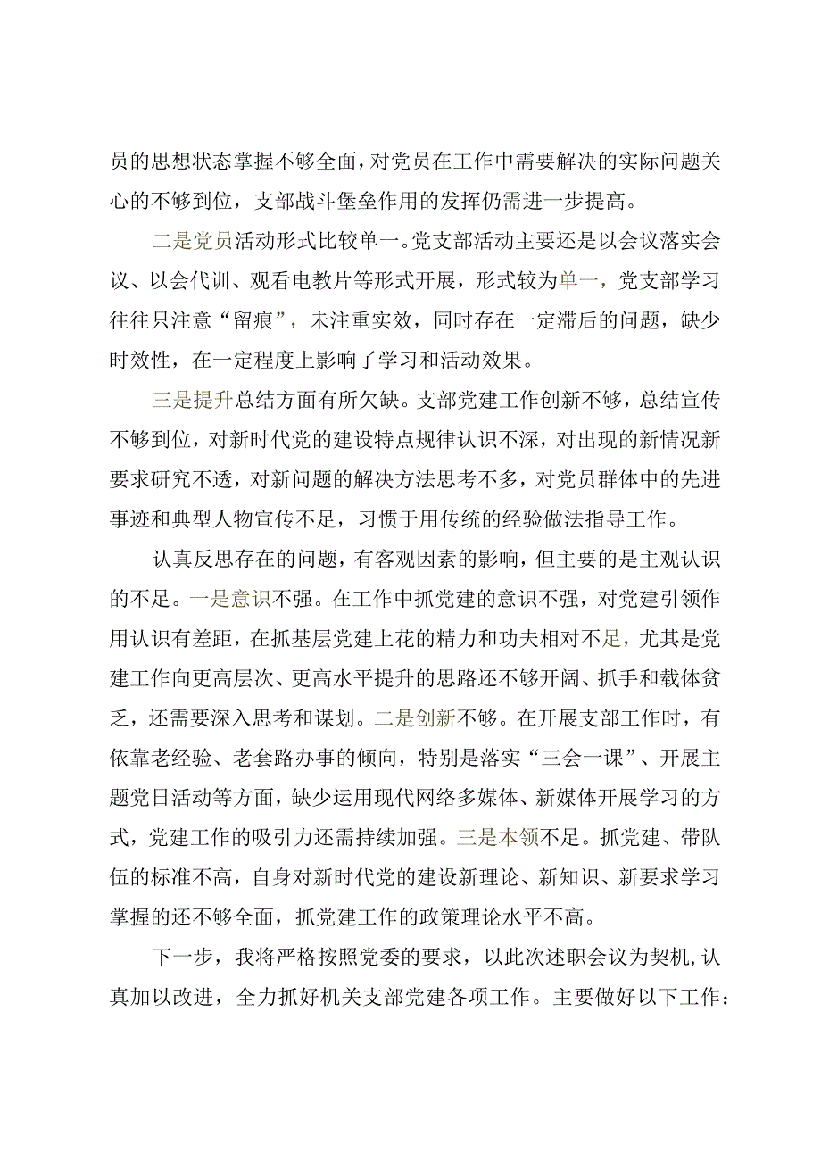 2023年XX乡镇（街道）机关支部书记抓基层党建工作述职报告模板.docx_第3页