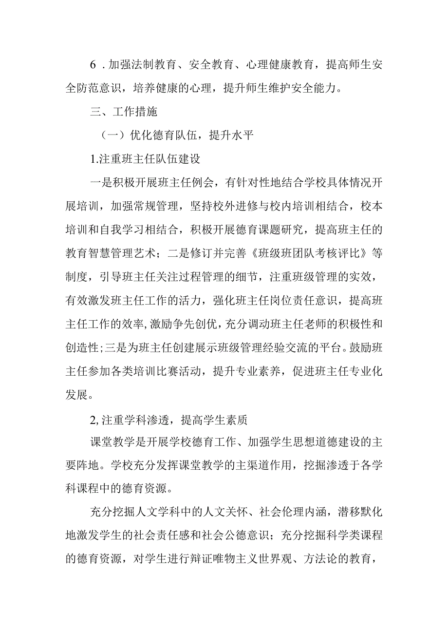 2023年中小学校德育工作计划.docx_第2页