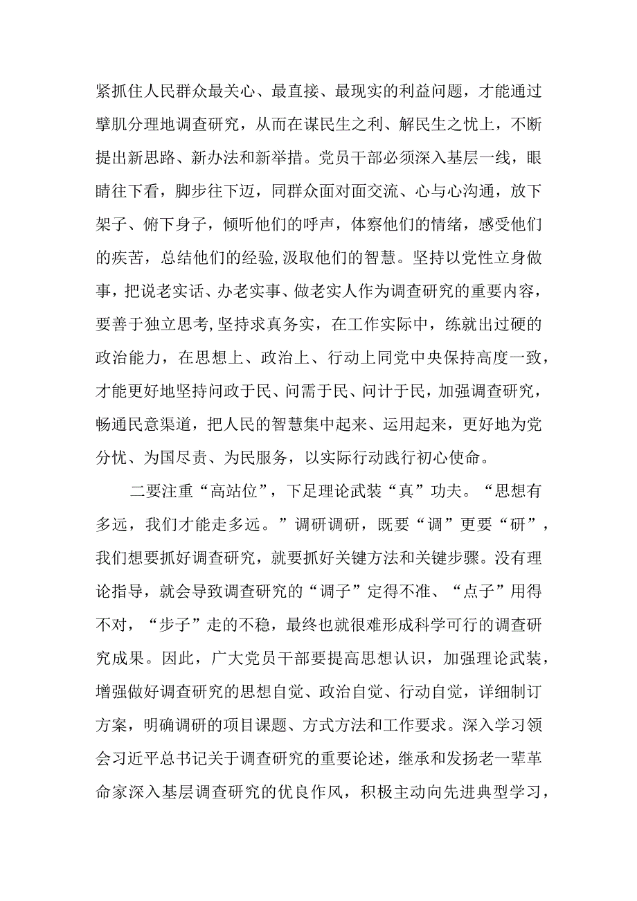 2023年党员干部大兴调查研究之风心得体会.docx_第2页