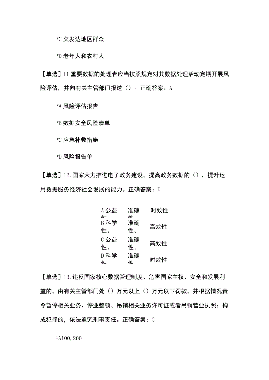 2023年《数据安全法》和《反外国制裁法》考试题及答案.docx_第3页