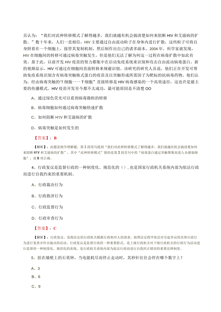 2023年二月事业单位考试公共基础知识模拟卷（含答案及解析）.docx_第2页