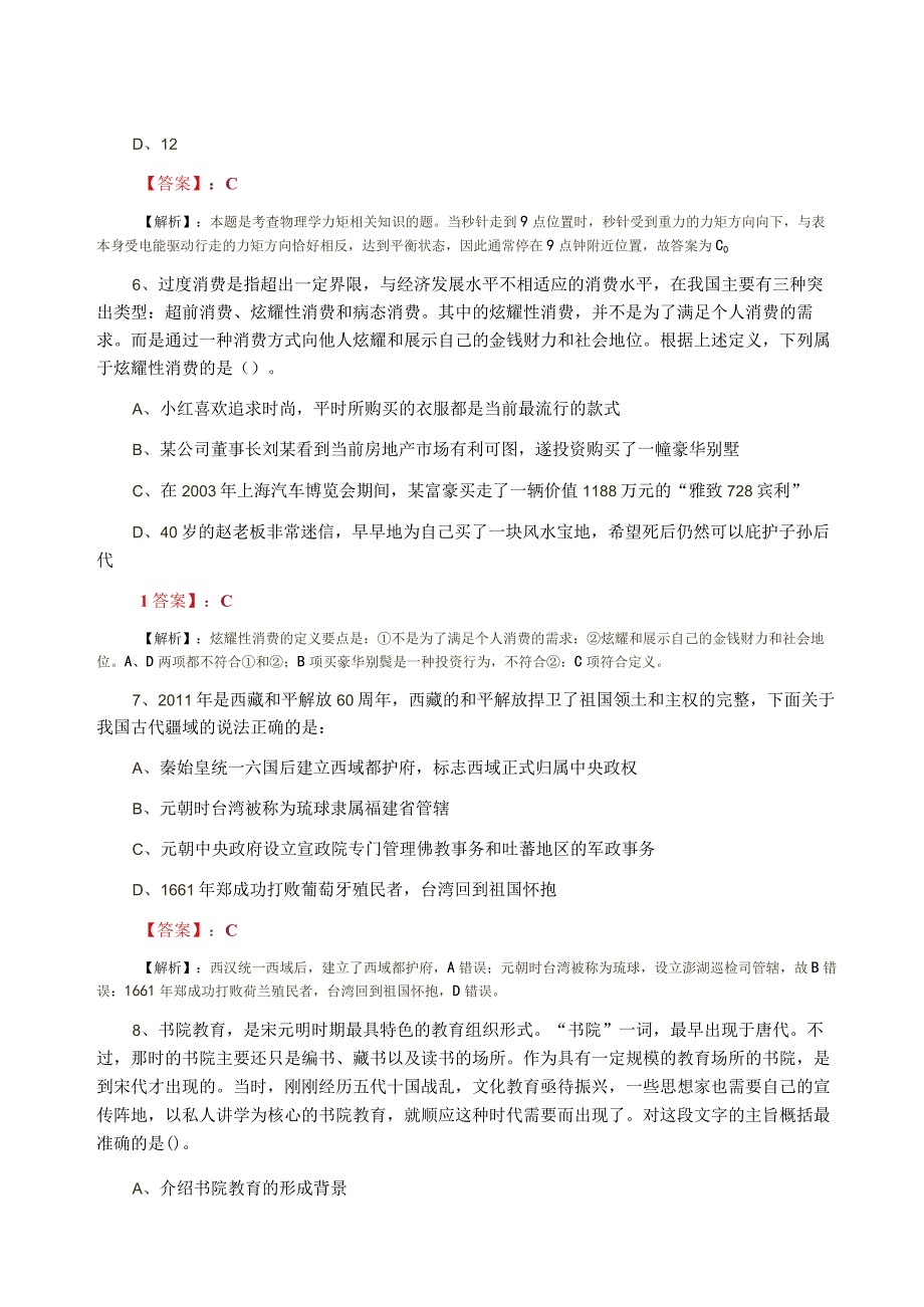 2023年二月事业单位考试公共基础知识模拟卷（含答案及解析）.docx_第3页