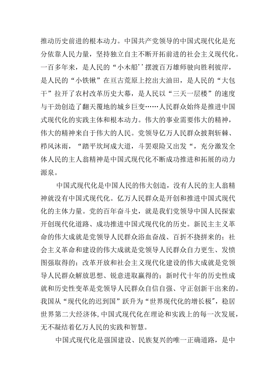 2023年4月起县处级上领导干部主题教育党课讲稿3篇（围绕学思想强党性重实践建新功的总要求）.docx_第3页