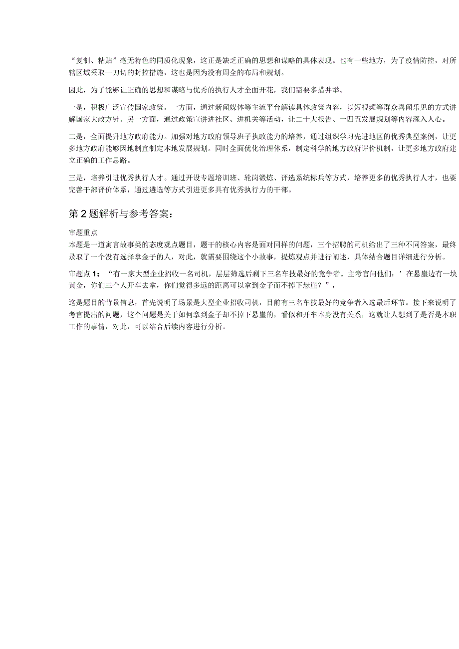 2023年1月16日湖南省浏阳市事业单位面试题.docx_第3页