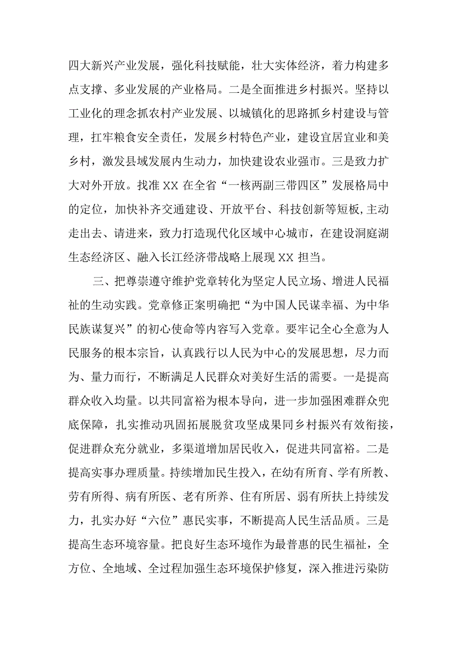 2023年专题党课：把尊崇遵守维护党章落实到政府工作各领域全过程.docx_第3页