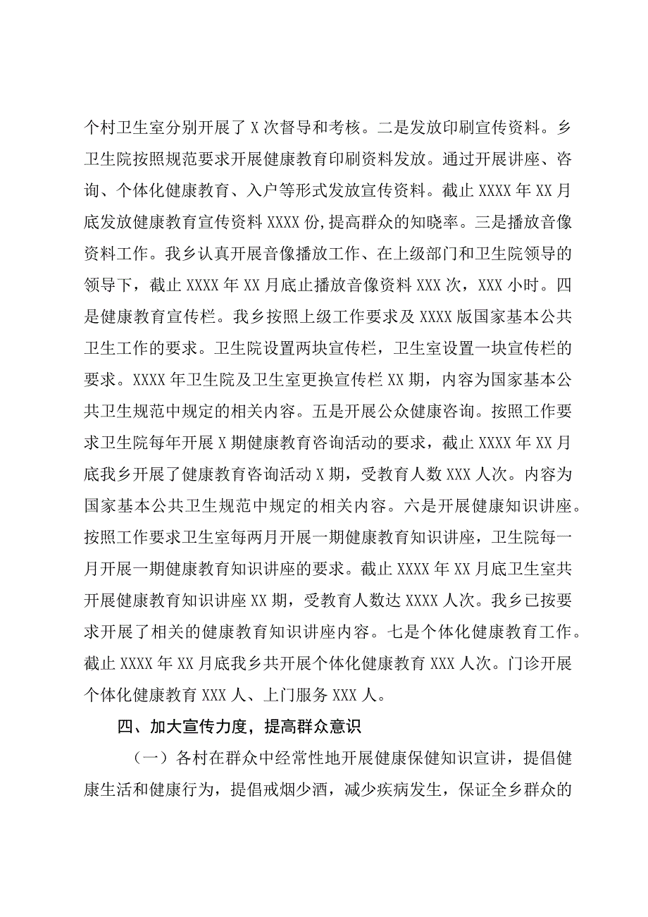 2023年XXX乡创建卫生乡镇健康教育与健康促进工作情况报告（参考模板）.docx_第3页