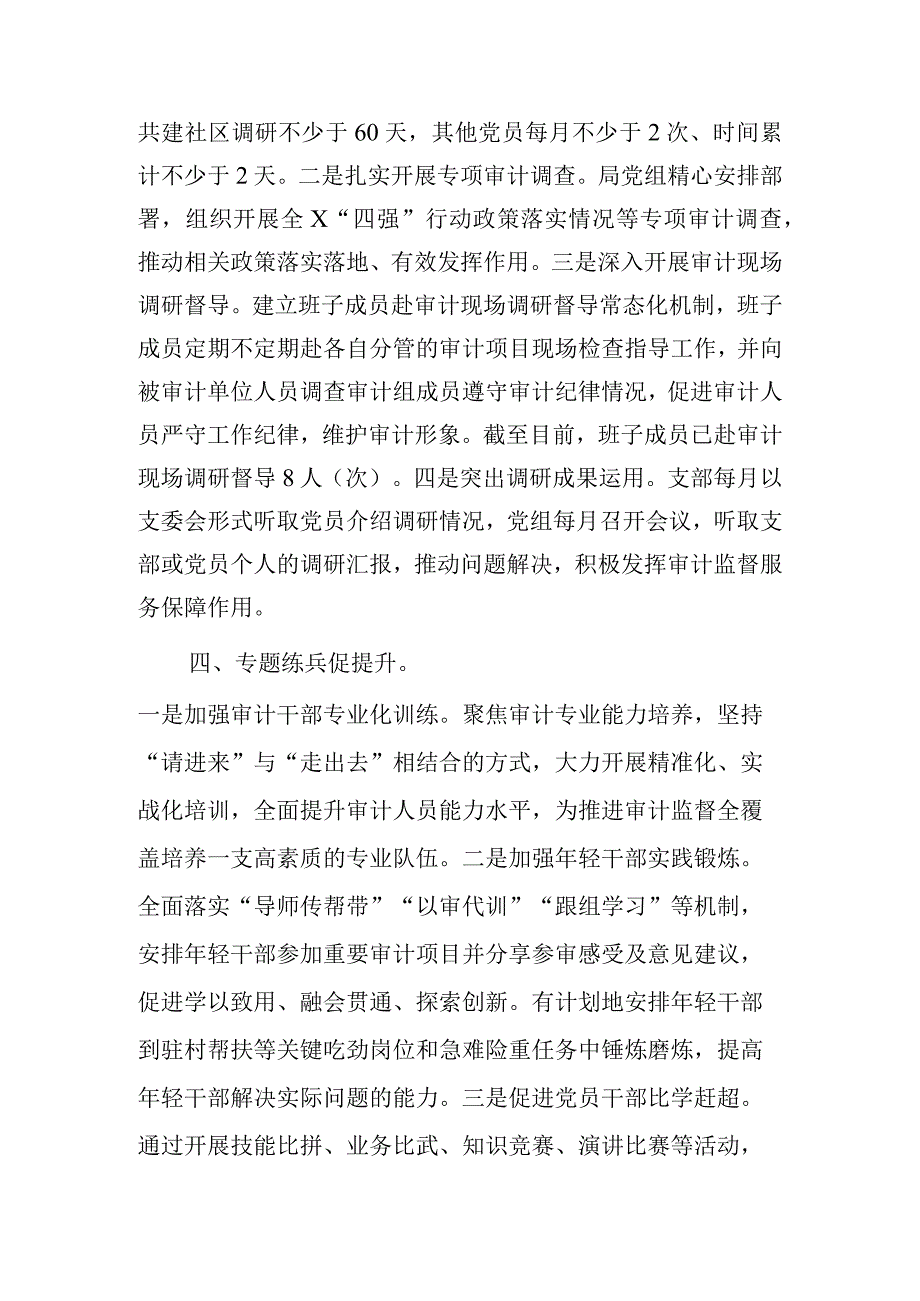 2023年XX审计局三抓三促经验材料：多措并举抓学习促提升.docx_第3页