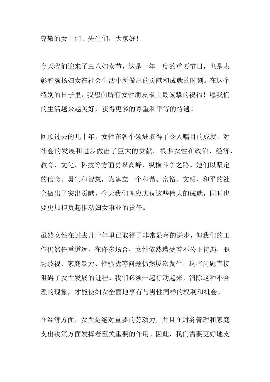 2023年三八妇女节讲话3篇.docx_第3页