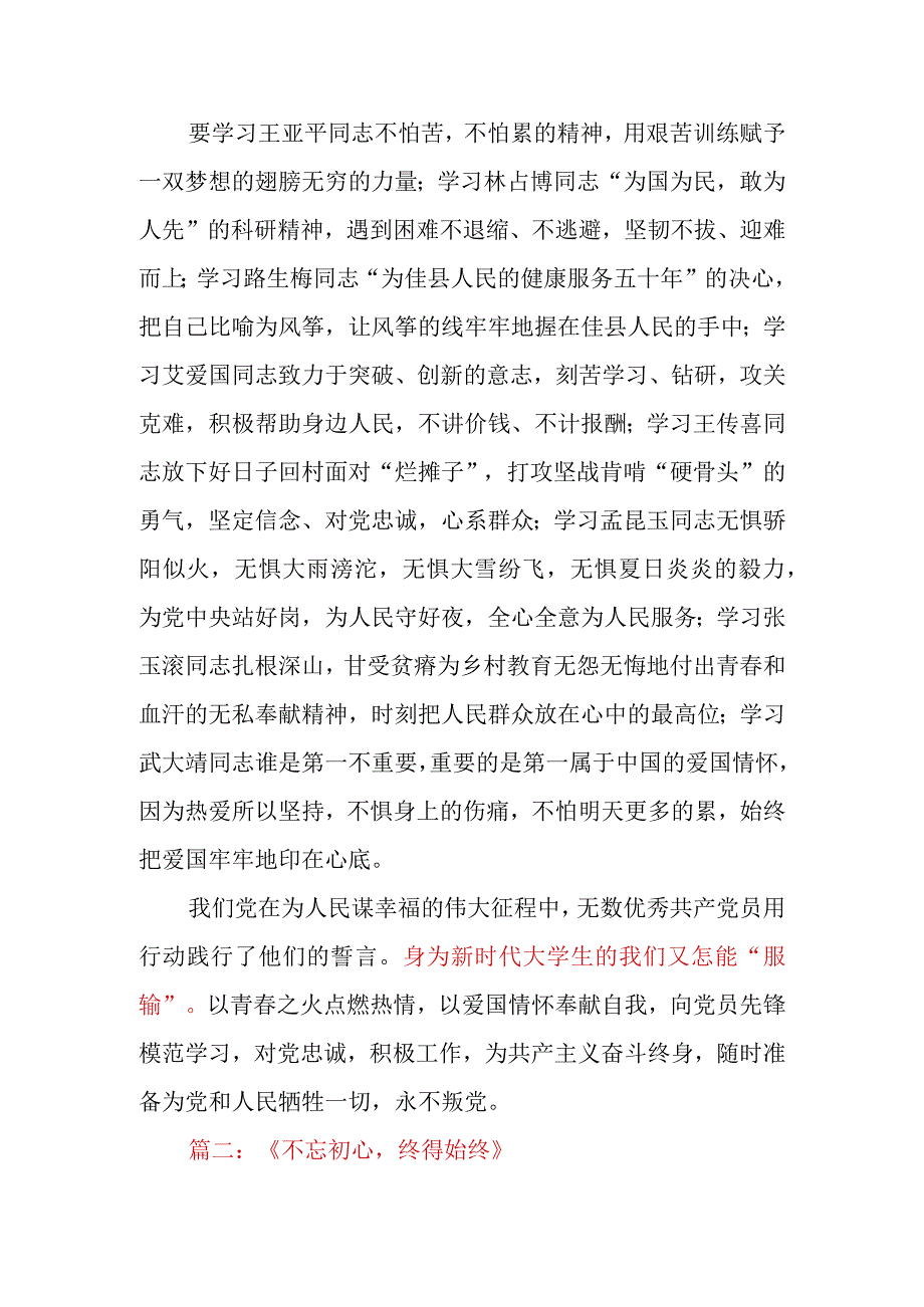 2023年《榜样7》央视节目心得体会5篇最新观后感.docx_第2页