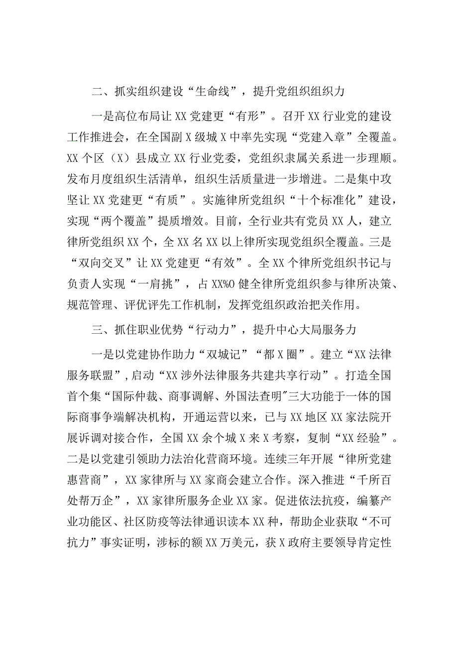 2023年党建专题会发言：四抓四提升引领行业听党话跟党走.docx_第2页