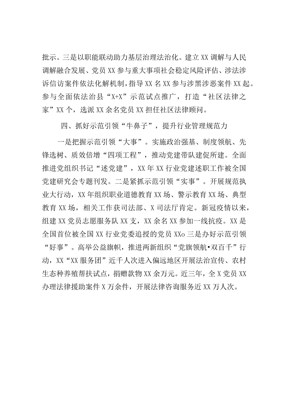 2023年党建专题会发言：四抓四提升引领行业听党话跟党走.docx_第3页