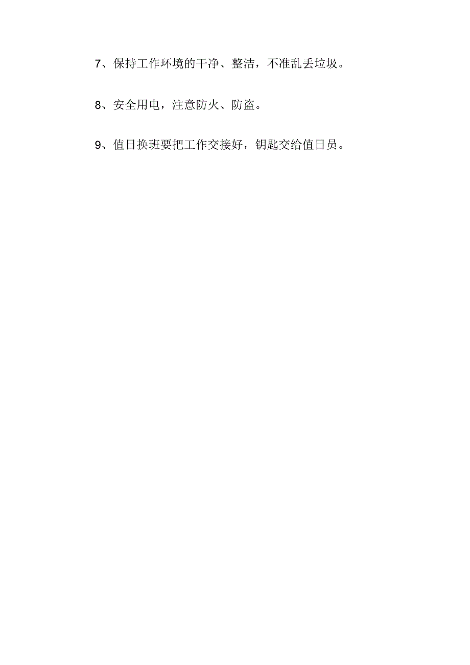 2023年中小学红领巾广播站制度（学校管理制度）.docx_第2页