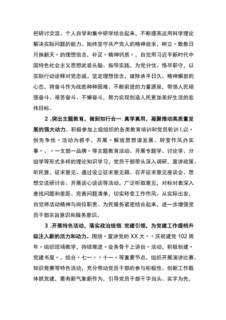 2023年党组（委）党建工作要点.docx_第2页