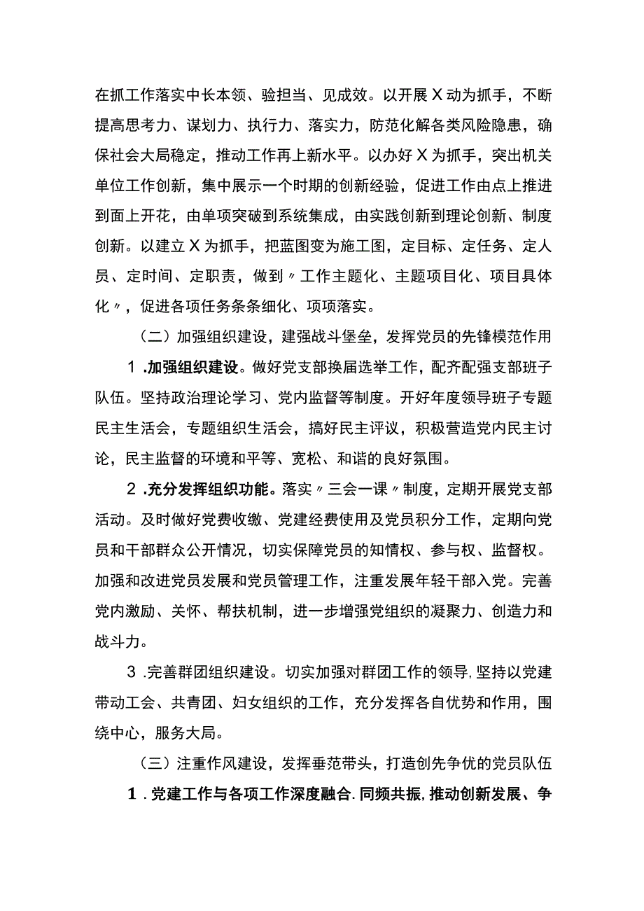 2023年党组（委）党建工作要点.docx_第3页