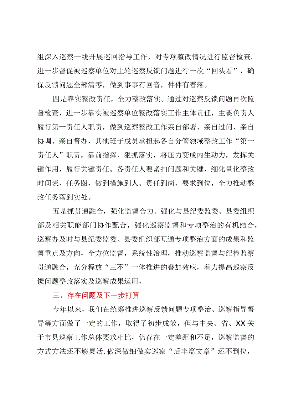 2023年党的建设专项整治重点任务落实情况汇报.docx_第2页