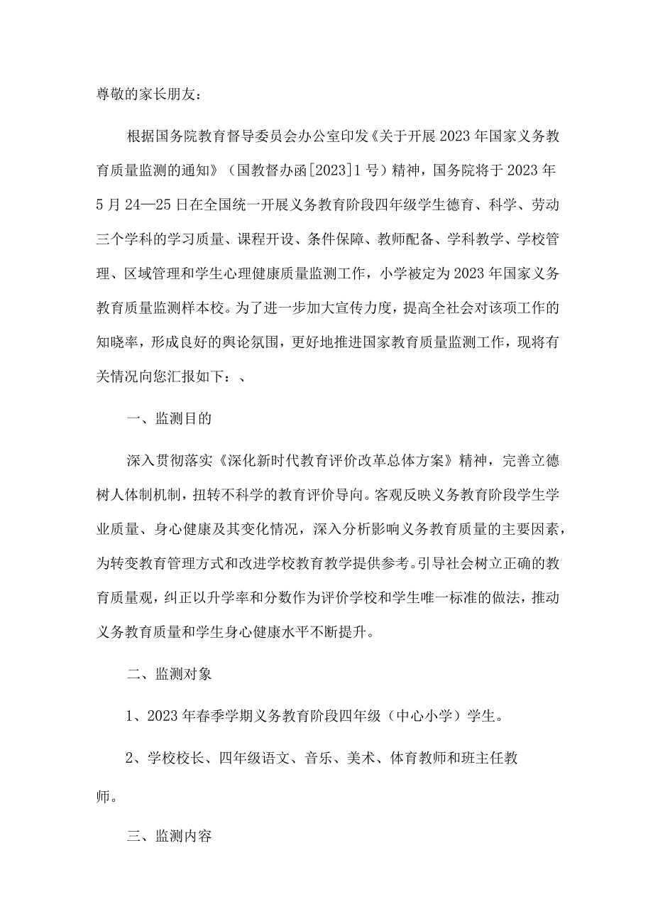 2023年义务教育质量监测工作安排告家长书.docx_第2页