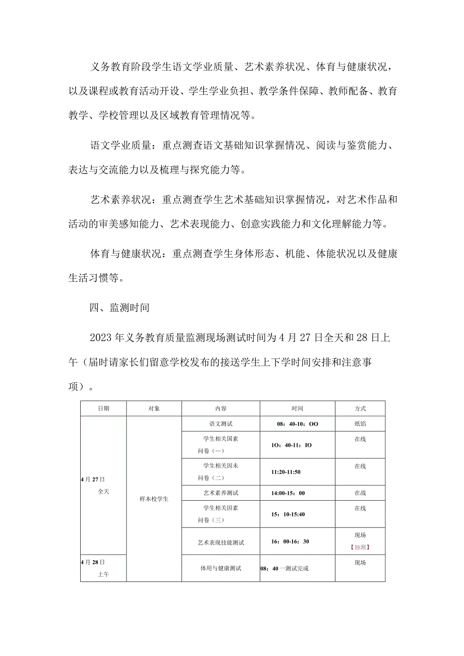 2023年义务教育质量监测工作安排告家长书.docx_第3页