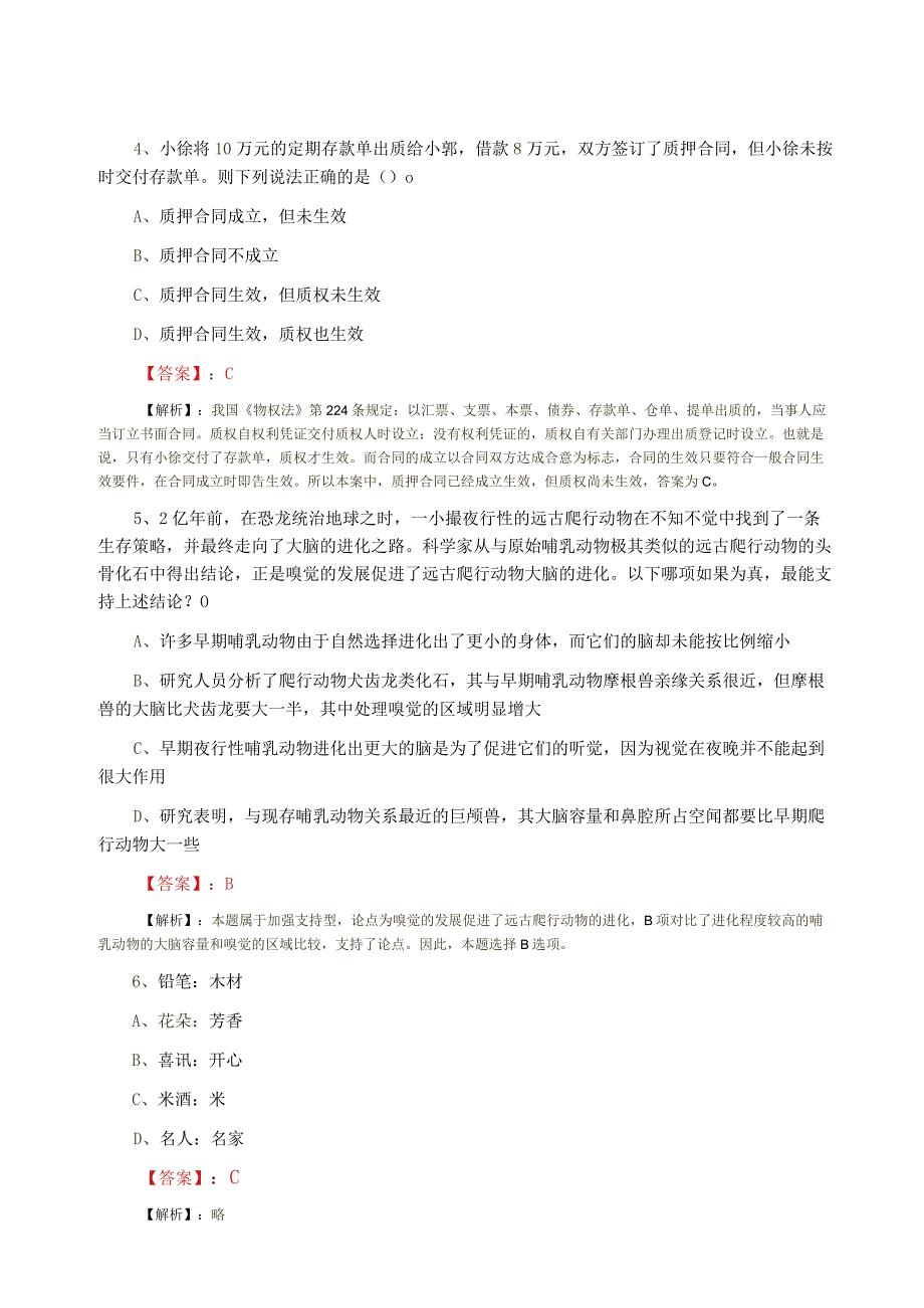 2023年事业单位考试巩固阶段测试卷（附答案）.docx_第2页