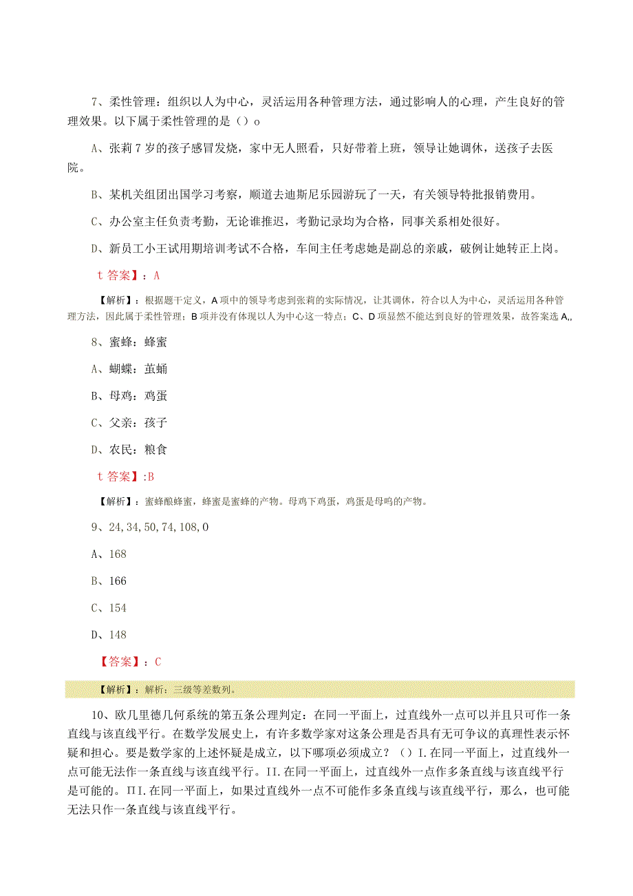 2023年事业单位考试巩固阶段测试卷（附答案）.docx_第3页