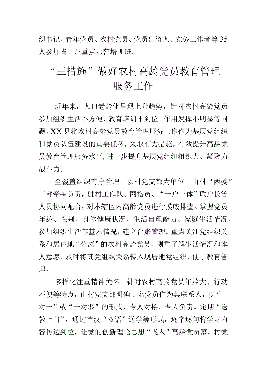 2023年党员教育经验信息材料8篇.docx_第2页