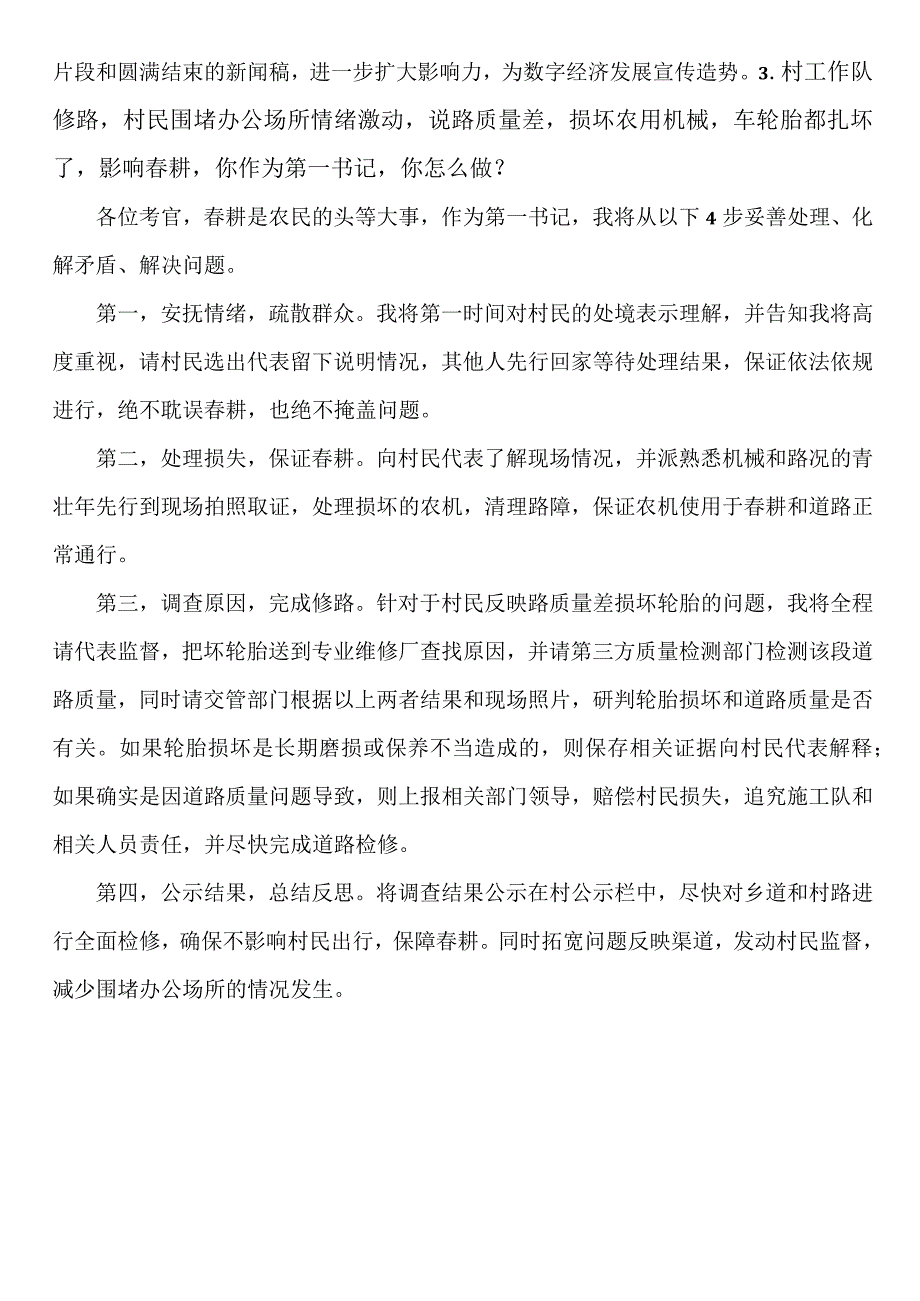 2023年6月12日黑龙江省公务员面试真题参考答案.docx_第3页