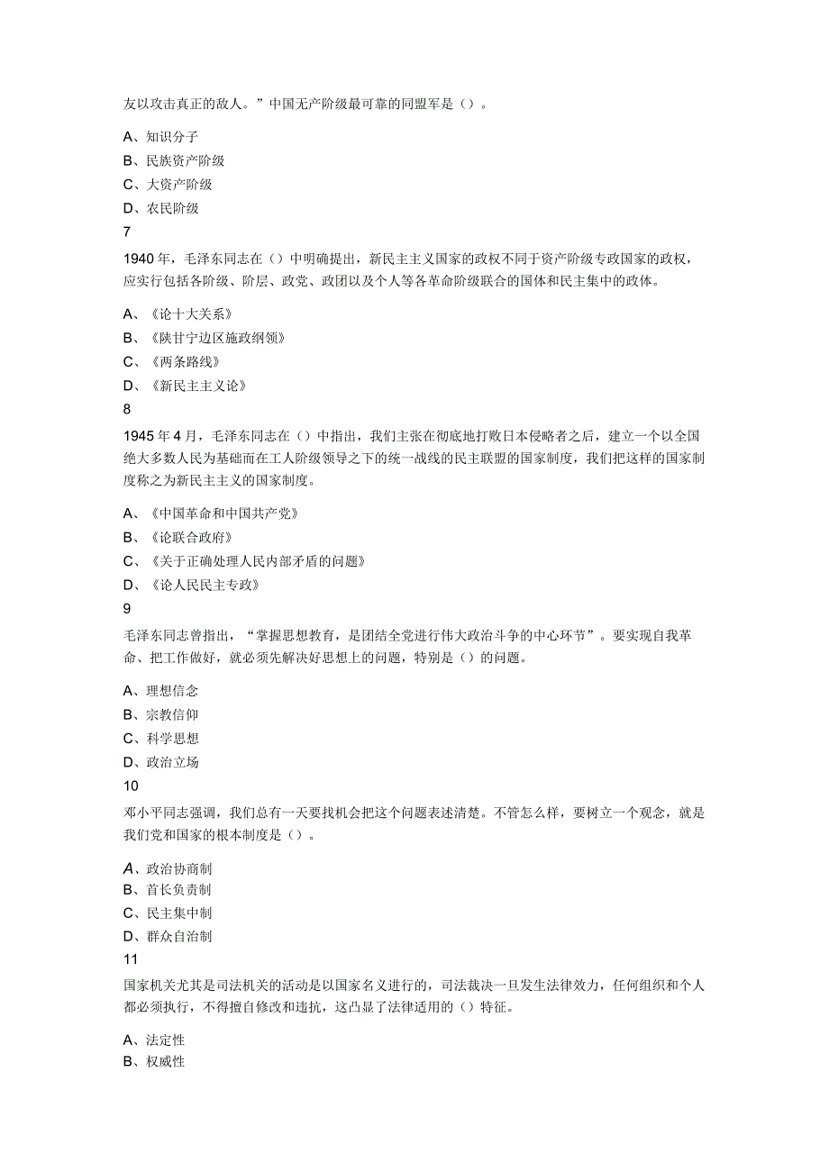 2023年9月25日吉林省四平市基层治理专干招聘考试《通用知识》题.docx_第2页