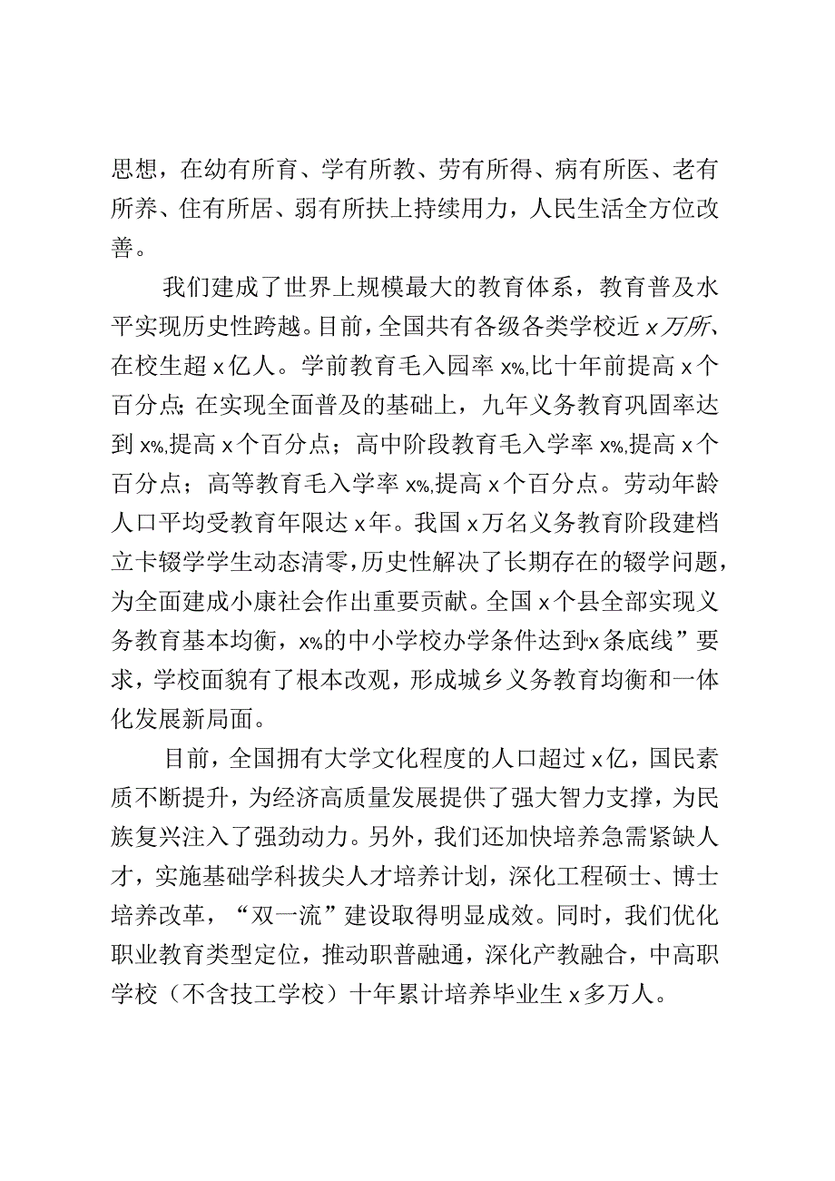 2023年党课讲稿：新时代新征程办好人民满意教育的根本遵循.docx_第2页