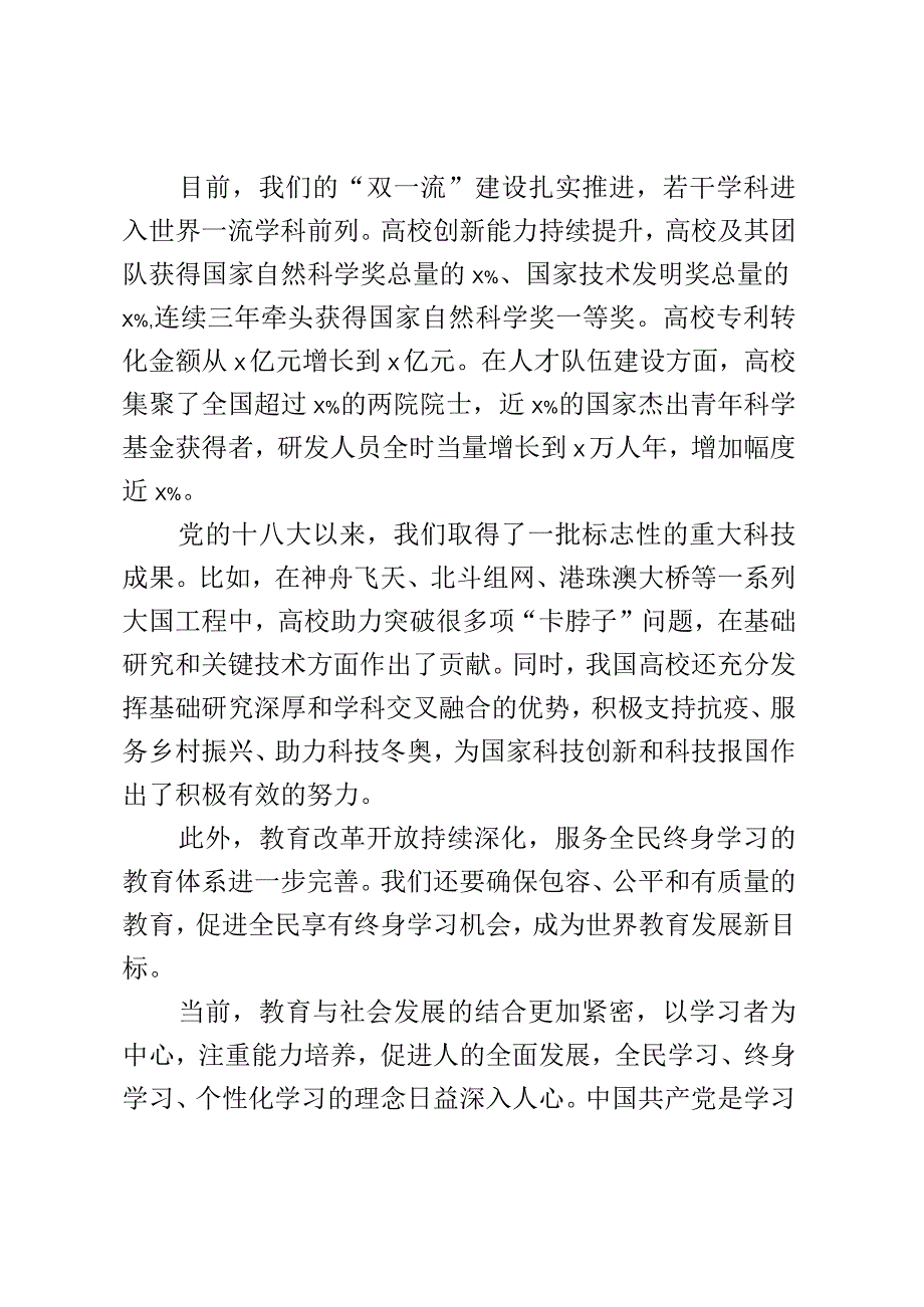 2023年党课讲稿：新时代新征程办好人民满意教育的根本遵循.docx_第3页