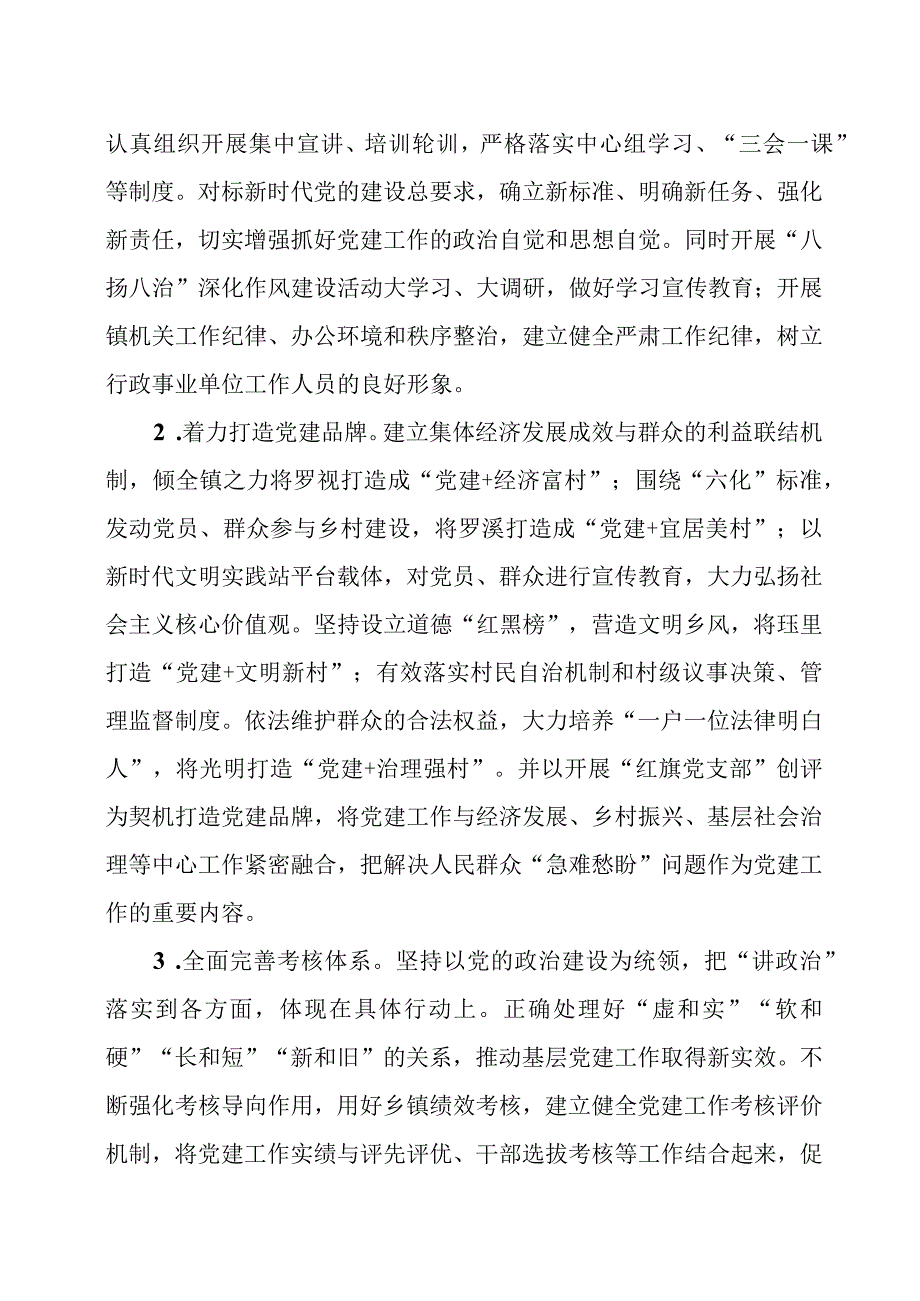 2023年党建工作计划三篇.docx_第2页