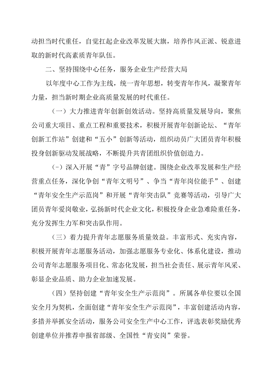 2023年企业共青团工作要点两篇.docx_第2页