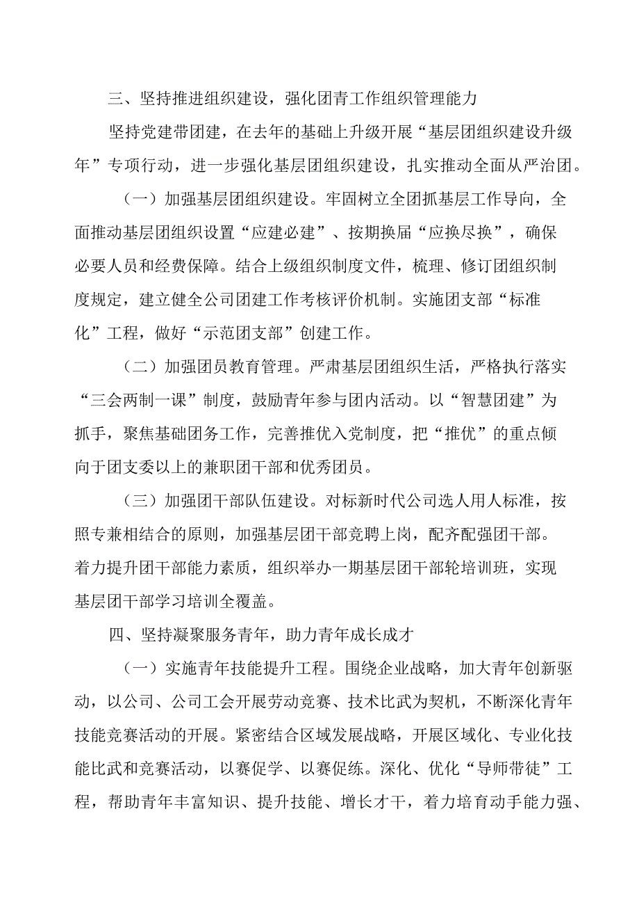 2023年企业共青团工作要点两篇.docx_第3页