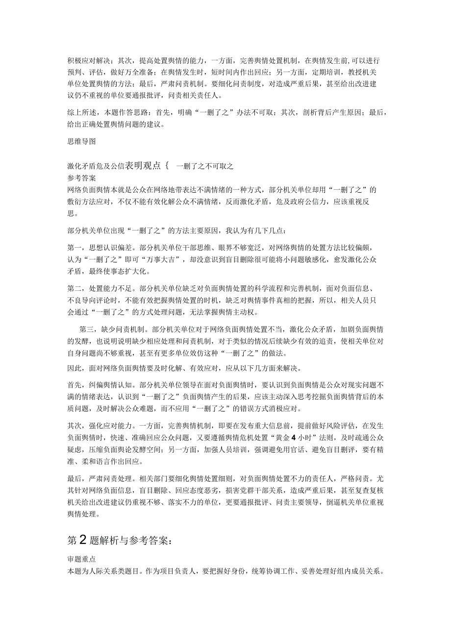 2023年1月22日湖南省长沙市雨花区事业单位面试题.docx_第2页