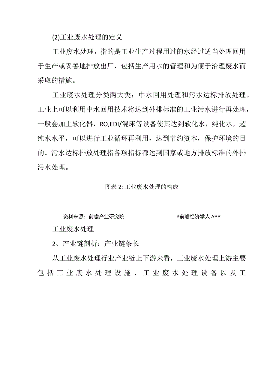 2023年中国工业废水处理行业发展研究报告.docx_第3页