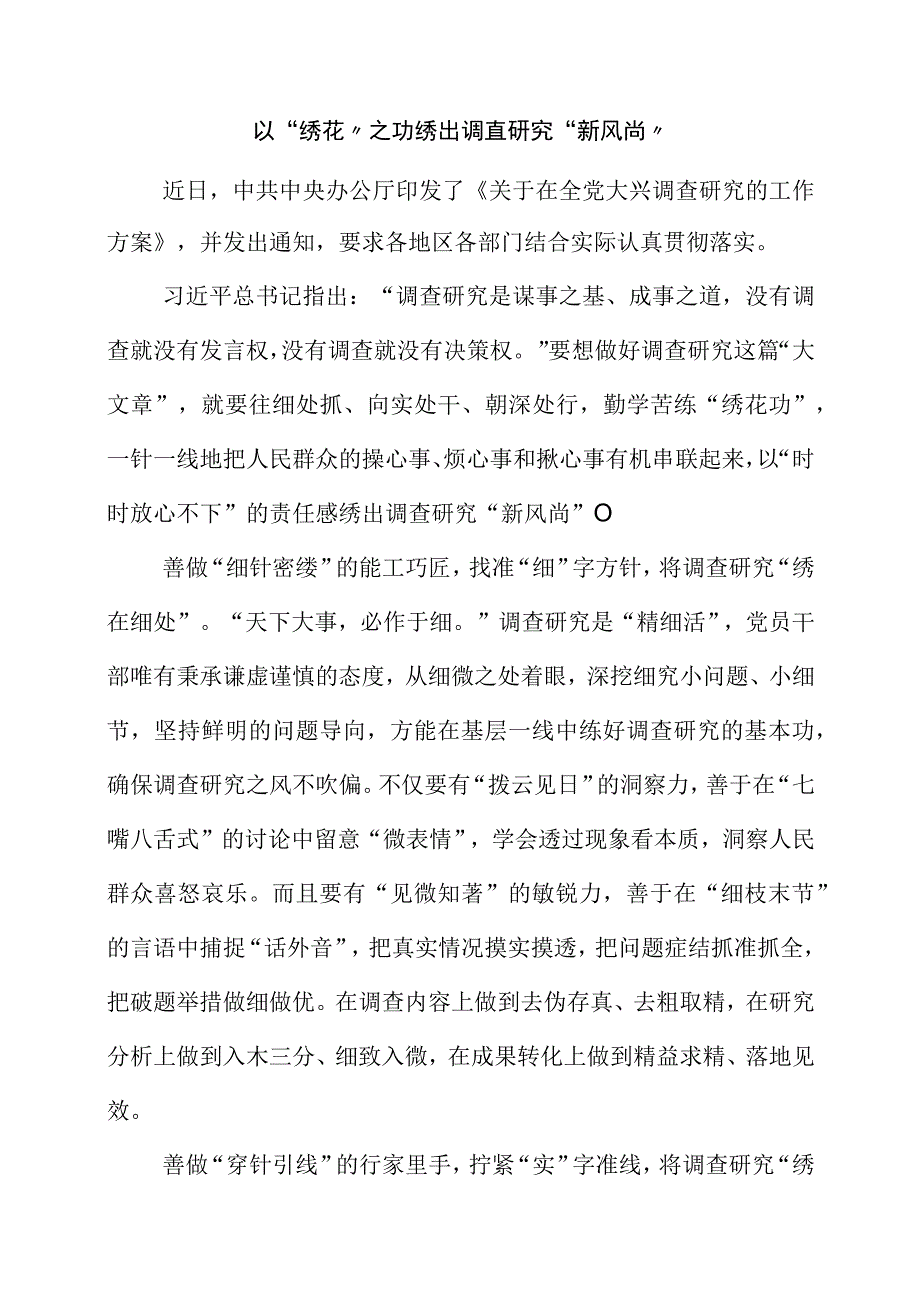 2023年《关于在全党大兴调查研究的工作方案》解读领悟心得体会.docx_第1页