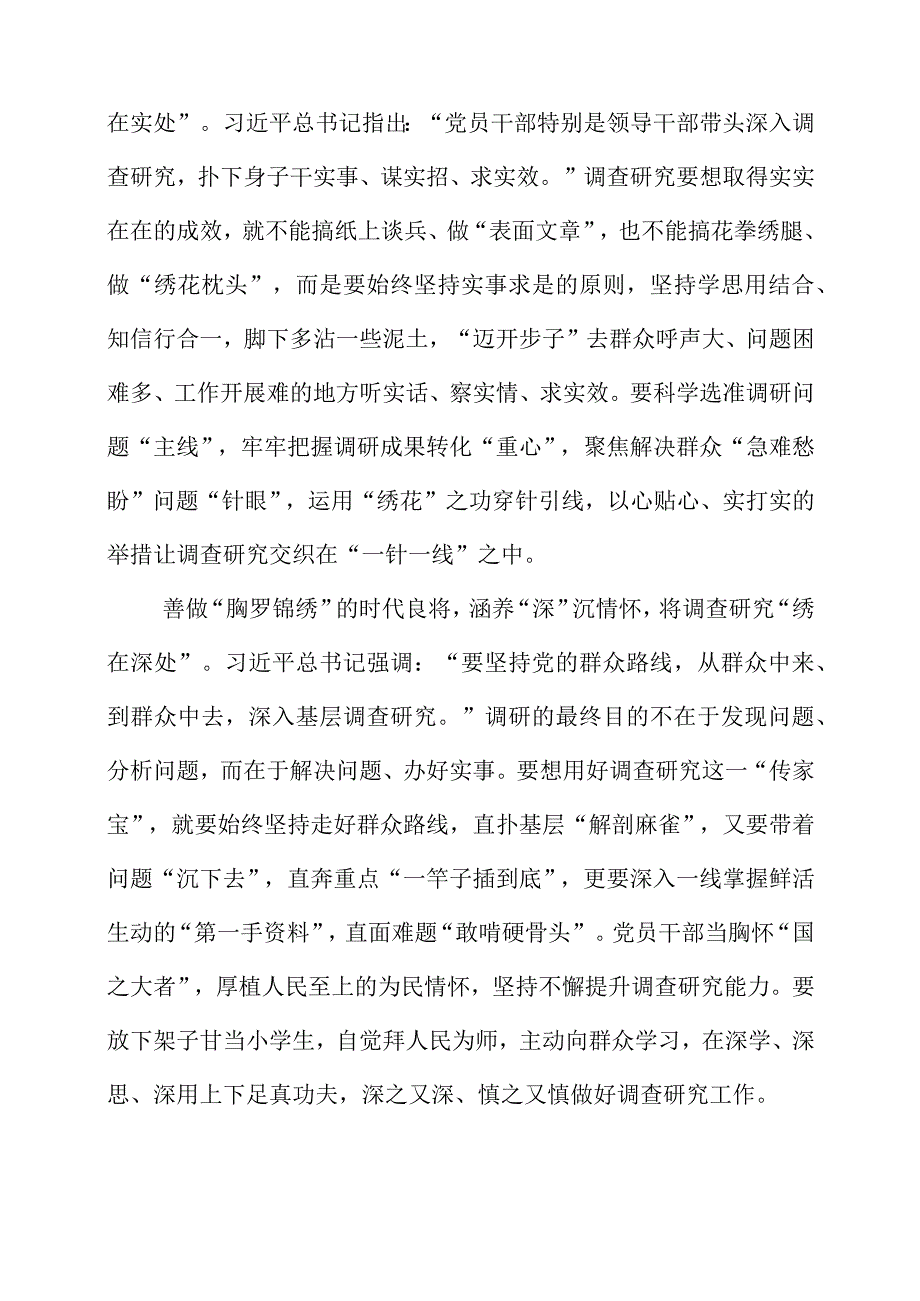 2023年《关于在全党大兴调查研究的工作方案》解读领悟心得体会.docx_第2页