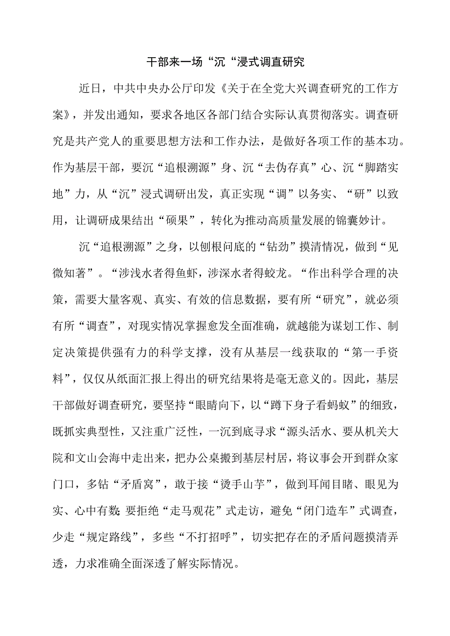 2023年《关于在全党大兴调查研究的工作方案》解读领悟心得体会.docx_第3页