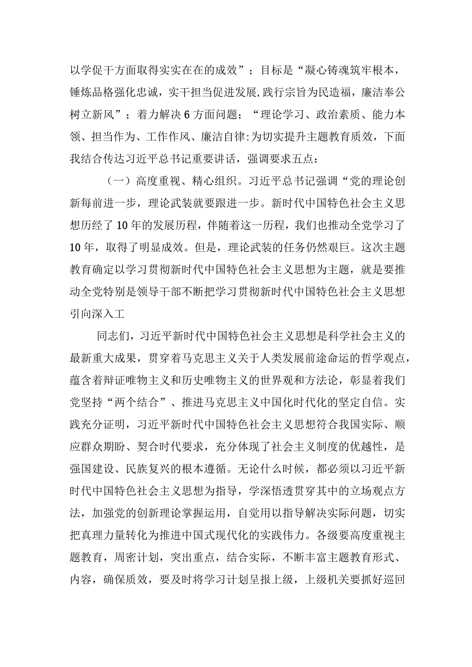 2023年党内主题教育动员部署会议上的讲话三篇.docx_第2页