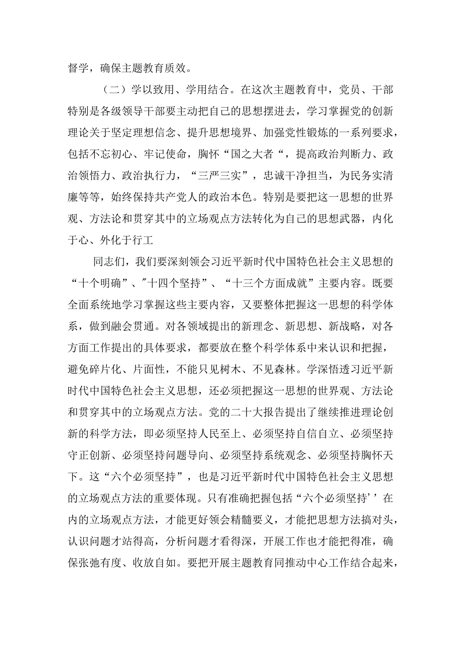 2023年党内主题教育动员部署会议上的讲话三篇.docx_第3页