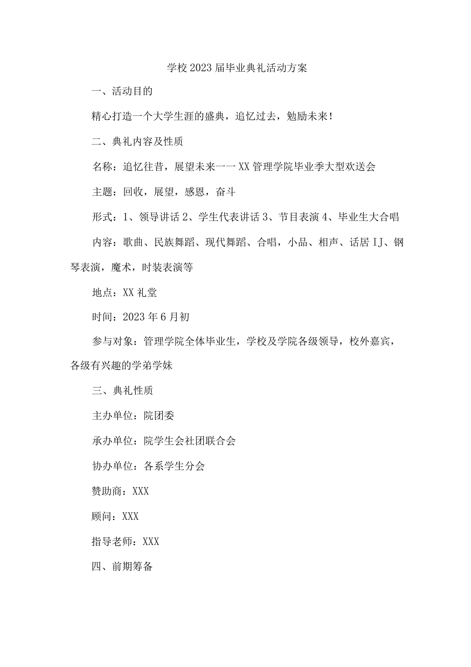 2023届大学校毕业典礼活动实施方案 汇编4份.docx_第1页