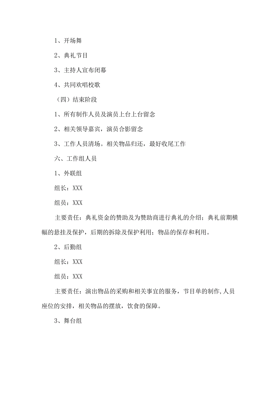 2023届大学校毕业典礼活动实施方案 汇编4份.docx_第3页