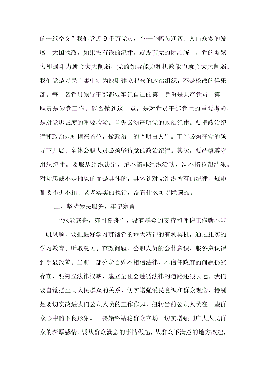 2023年党风廉政建设党课：做一名忠诚为民自律的合格党员.docx_第3页