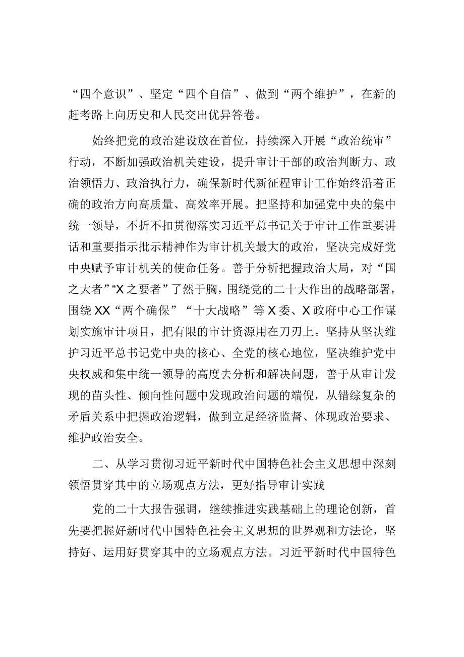 2023年党建工作会议上的讲话：2023年审计系统党建工作会议上的讲话.docx_第2页