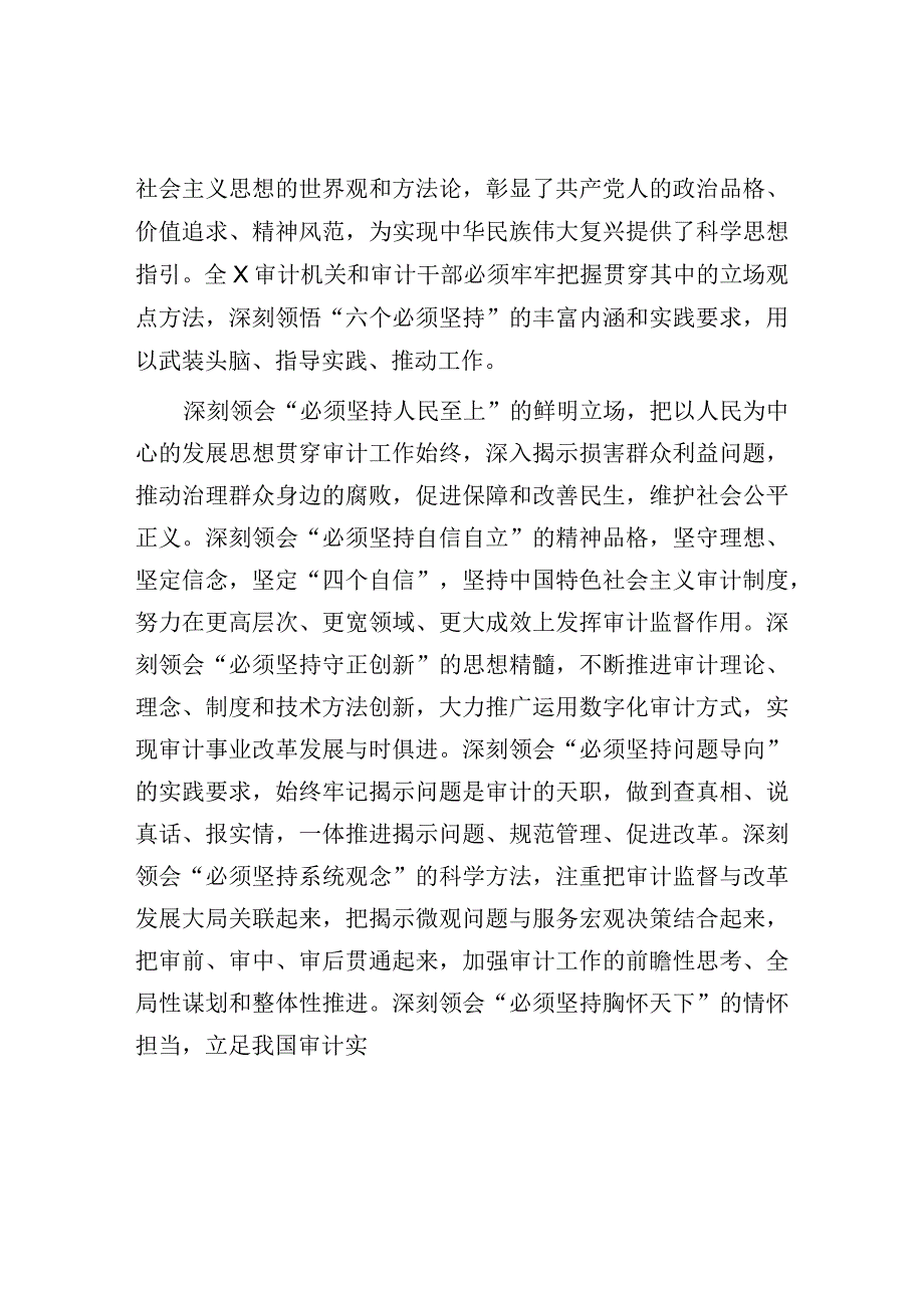 2023年党建工作会议上的讲话：2023年审计系统党建工作会议上的讲话.docx_第3页