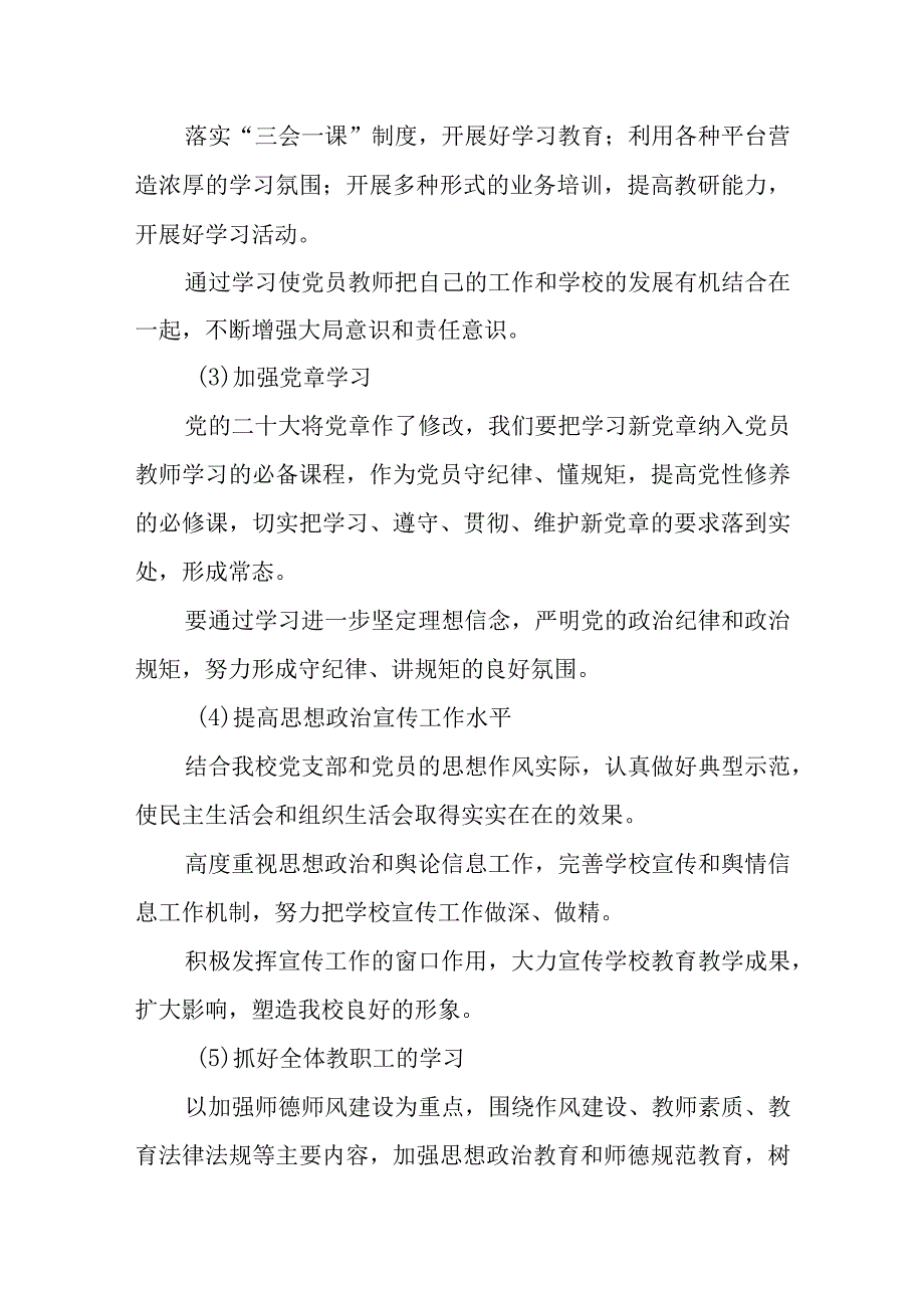 2023年XX小学党支部党建工作要点.docx_第2页