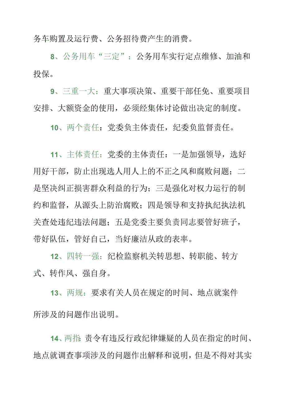 2023年党风廉政学习知识普及宣传.docx_第2页