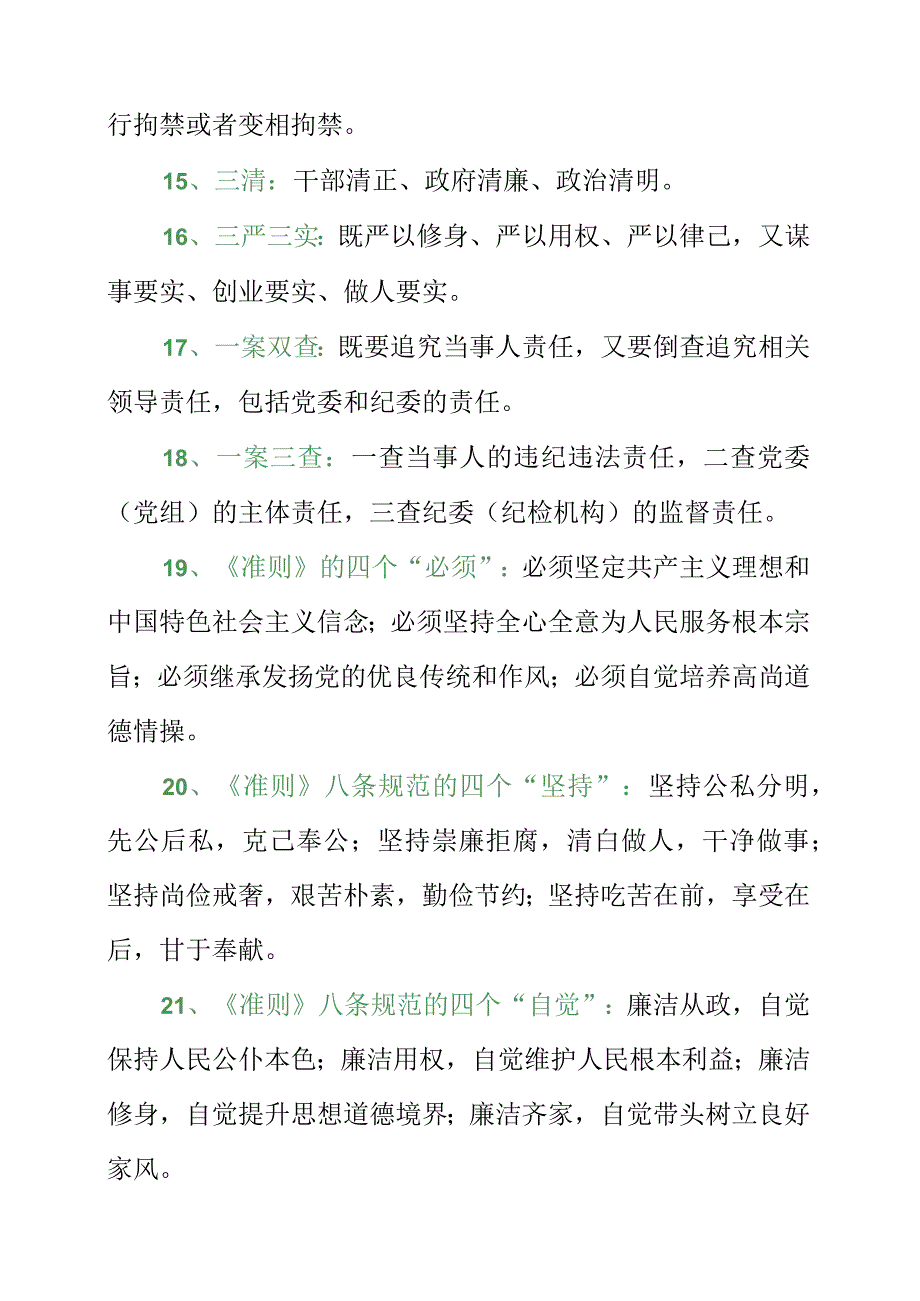 2023年党风廉政学习知识普及宣传.docx_第3页